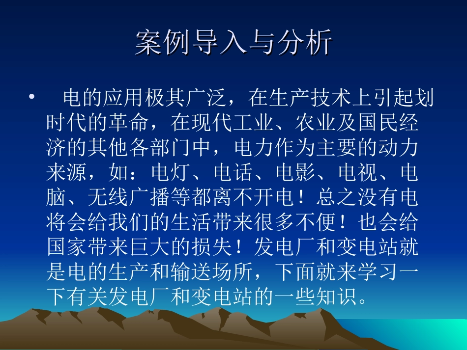 发电厂变电站电气设备_第2页