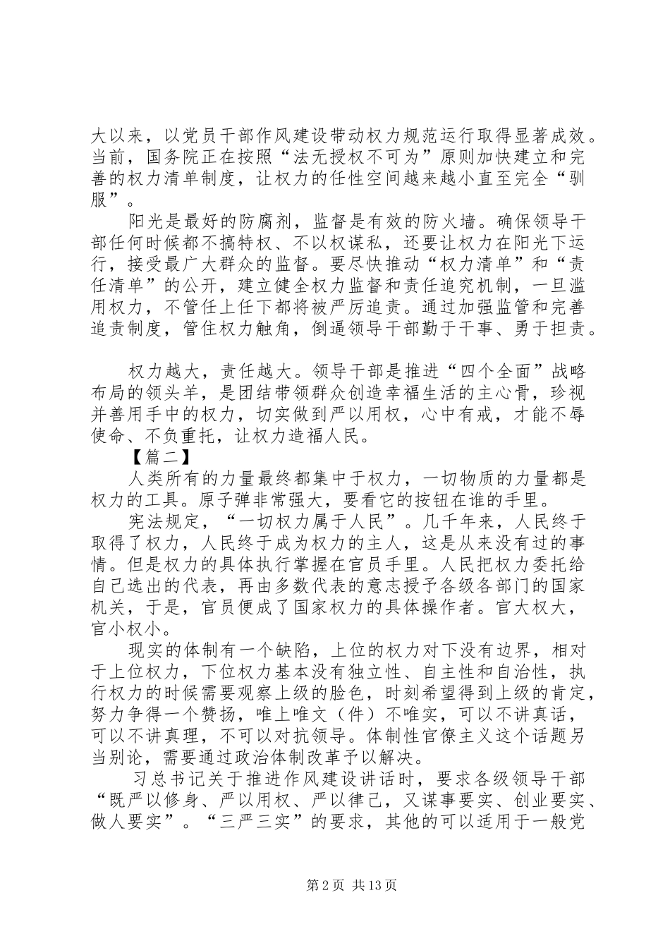 20XX年严以用权心得体会3_第2页