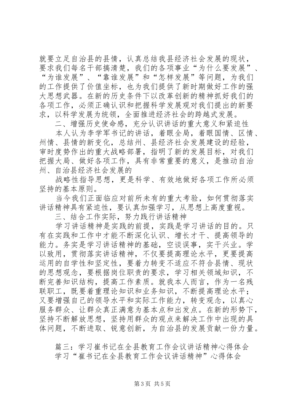 篇一：20XX年学习XX书记讲话心得体会_第3页