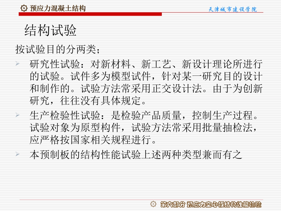 第六部分 预应力空心板结构性能检验_第3页