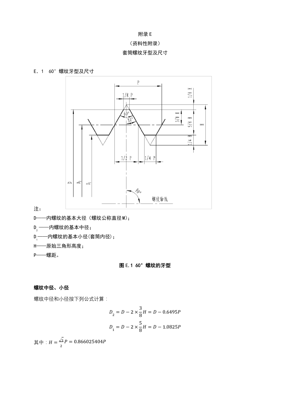 套筒螺纹螺距推荐值牙型及尺寸直螺纹套筒型式检验报告包装箱包装袋外部标识样式_第2页