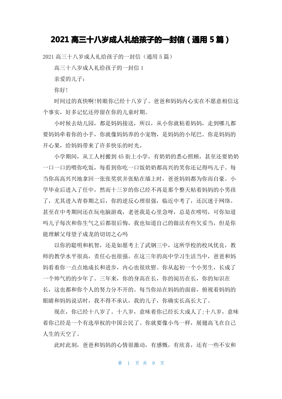 2021高三十八岁成人礼给孩子的一封信通用5篇_第1页