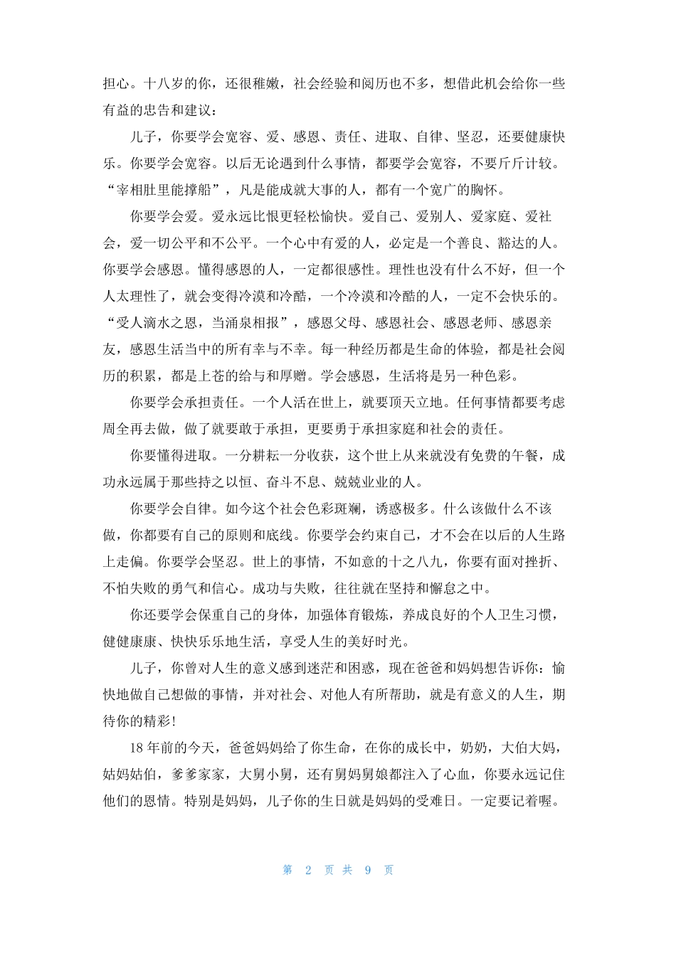2021高三十八岁成人礼给孩子的一封信通用5篇_第2页
