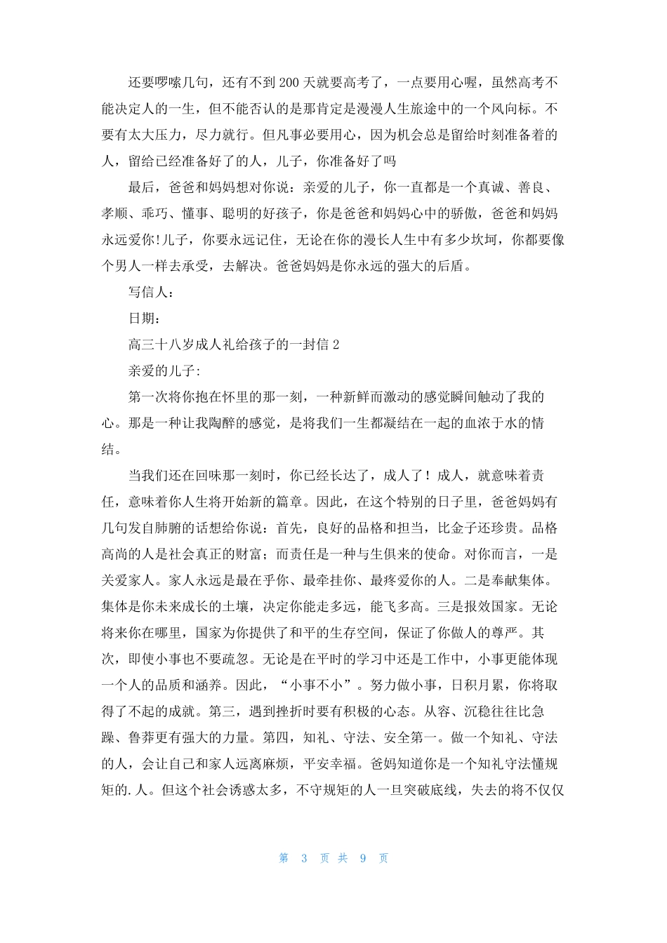 2021高三十八岁成人礼给孩子的一封信通用5篇_第3页