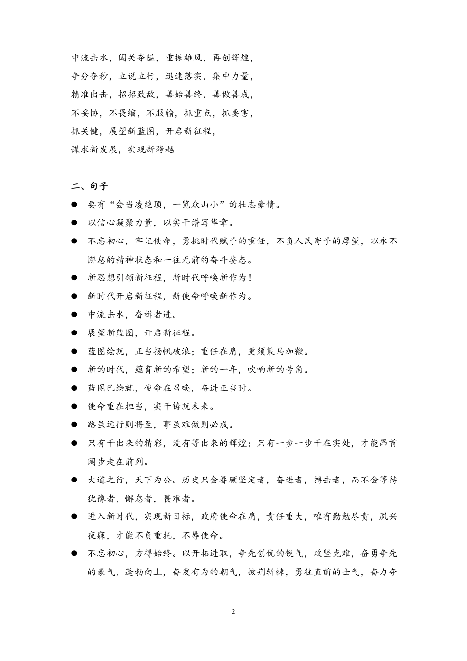 公文写作领导讲话常用的词语和句子汇编分享_第2页