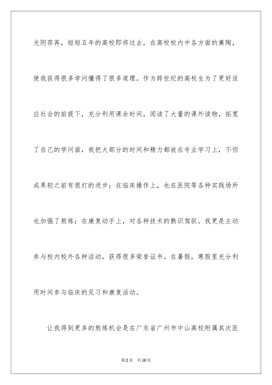 2024医学专业面试自我介绍_23_第2页