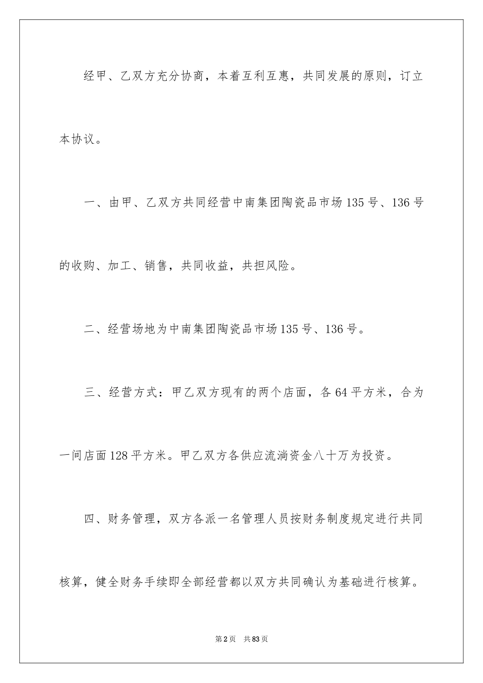 2024合伙协议书_83_第2页
