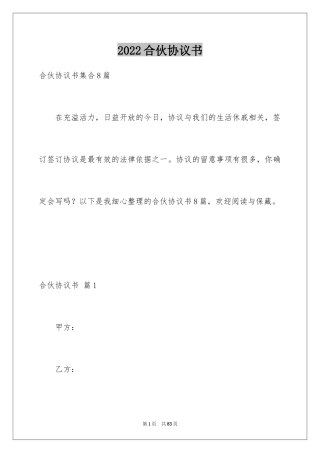 2024合伙协议书_83