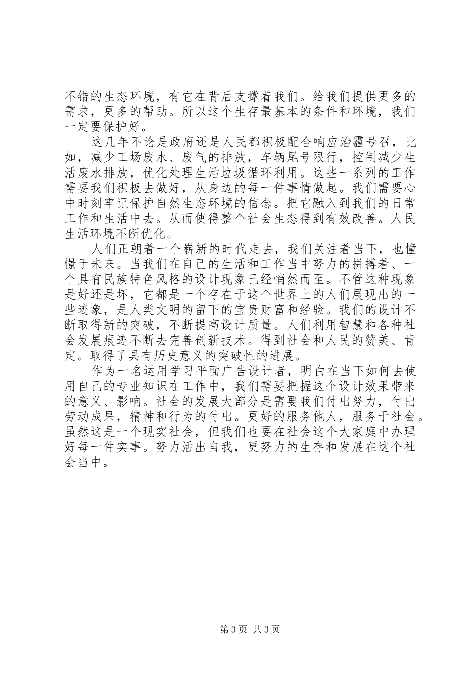 关于设计作品的心得体会_第3页