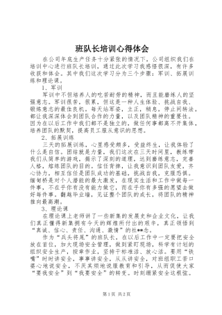 班队长培训心得体会