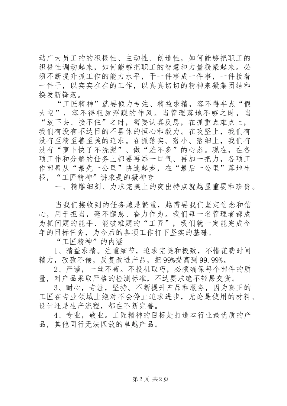 担当精神学习心得_第2页