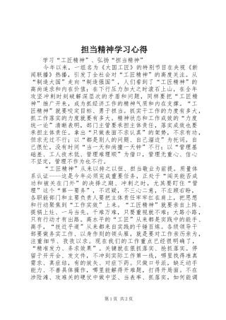 担当精神学习心得