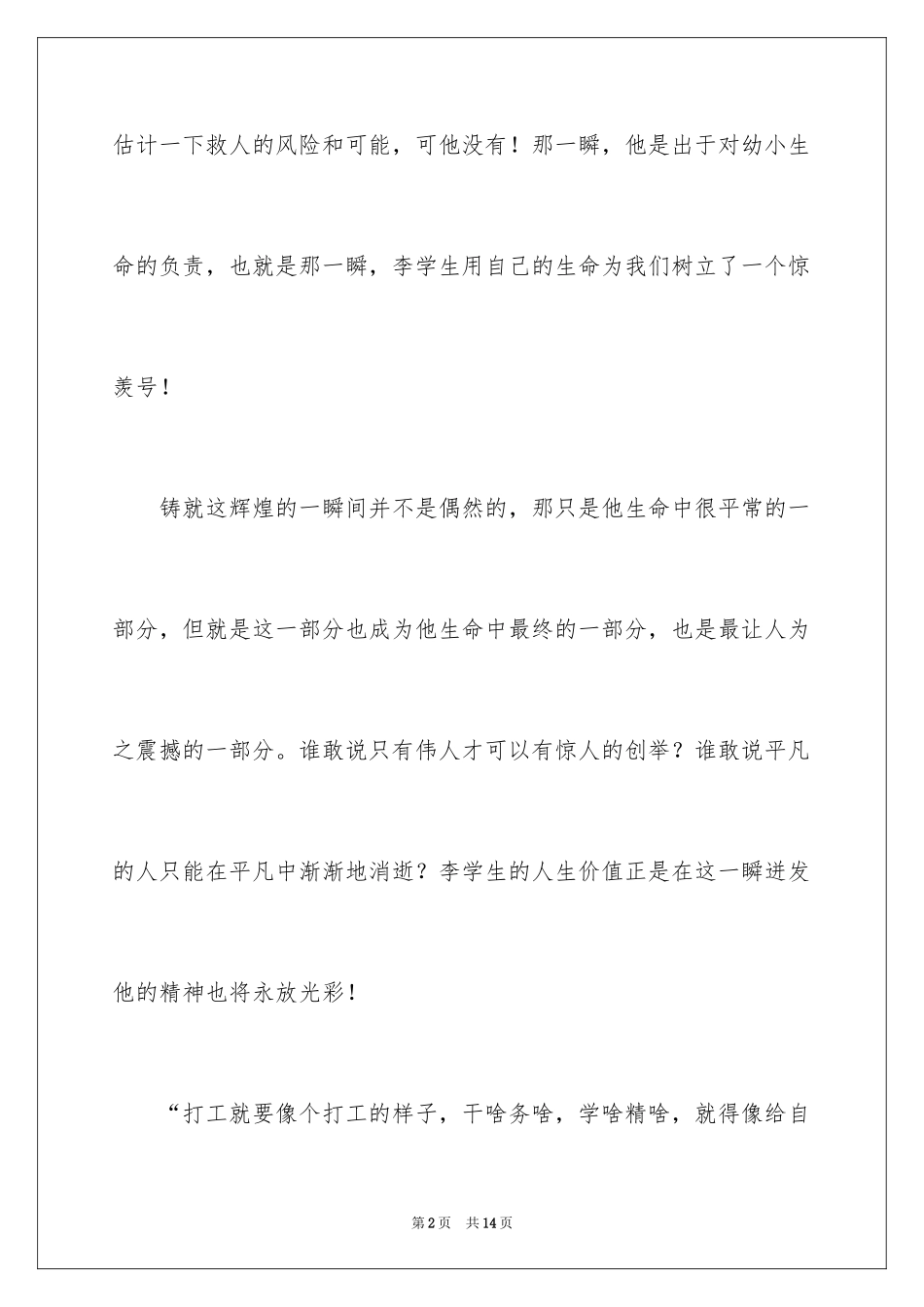 2024学习英雄李学生演讲稿_第2页