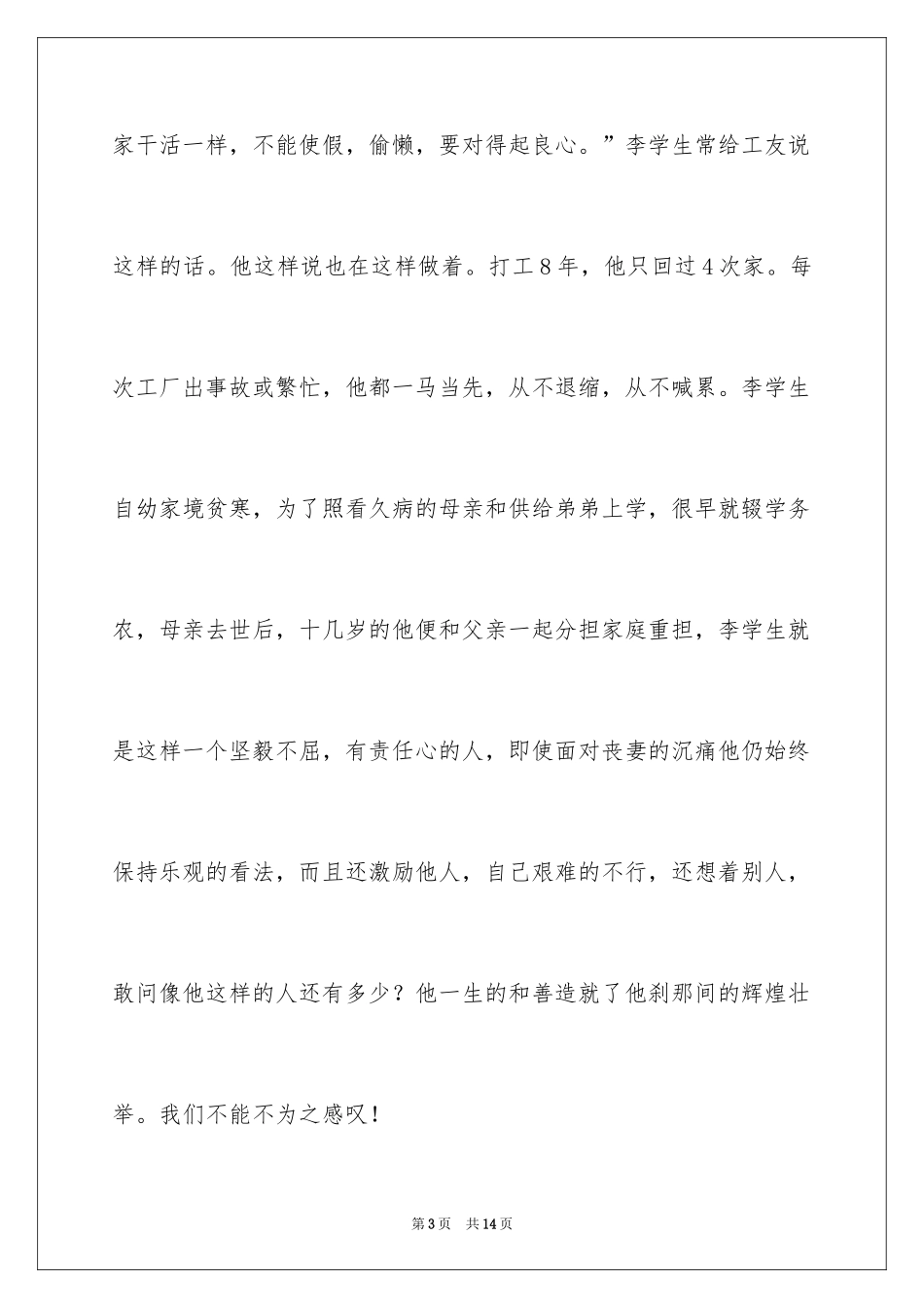 2024学习英雄李学生演讲稿_第3页