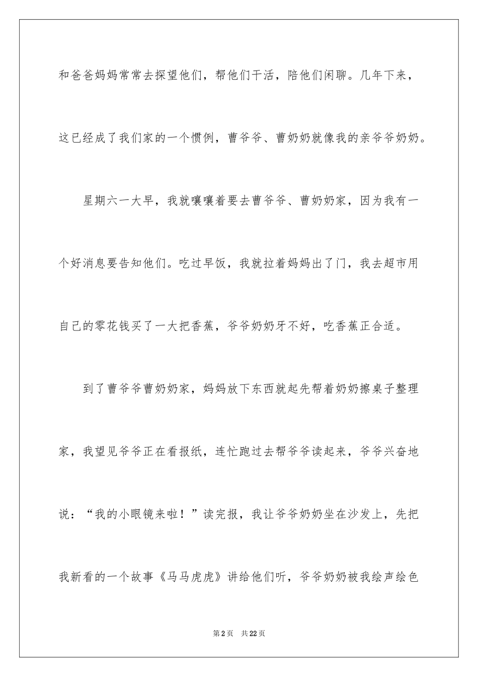 2024关爱初二作文_第2页