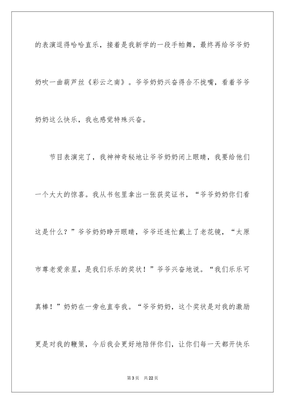 2024关爱初二作文_第3页