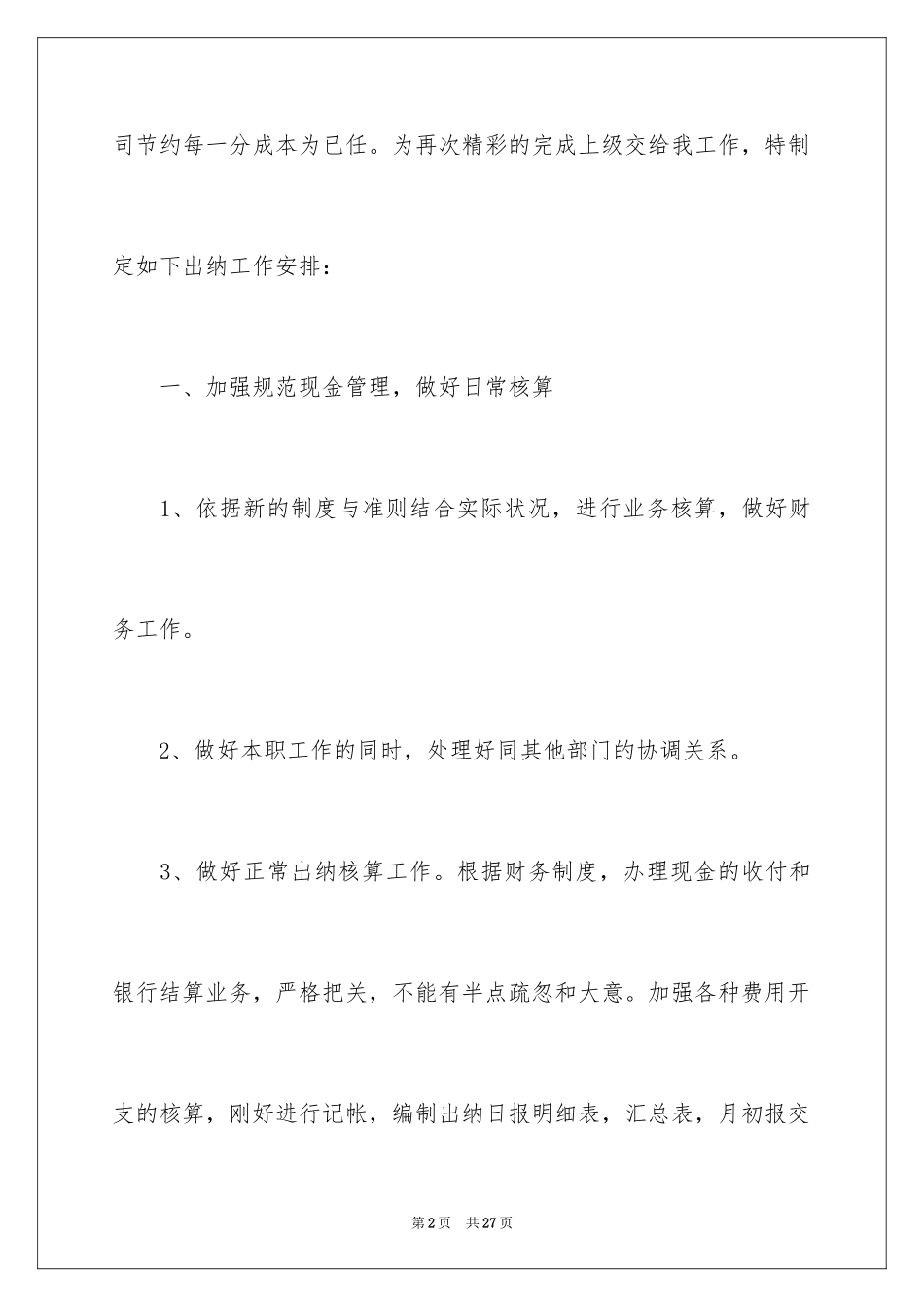 2024出纳工作计划_78_第2页