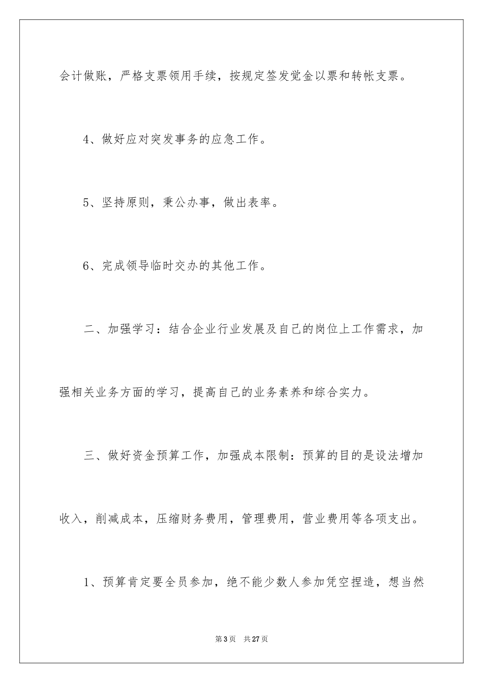 2024出纳工作计划_78_第3页