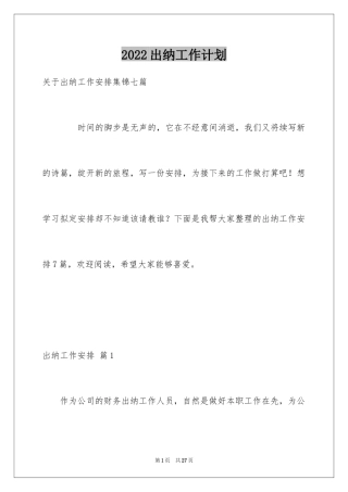 2024出纳工作计划_78