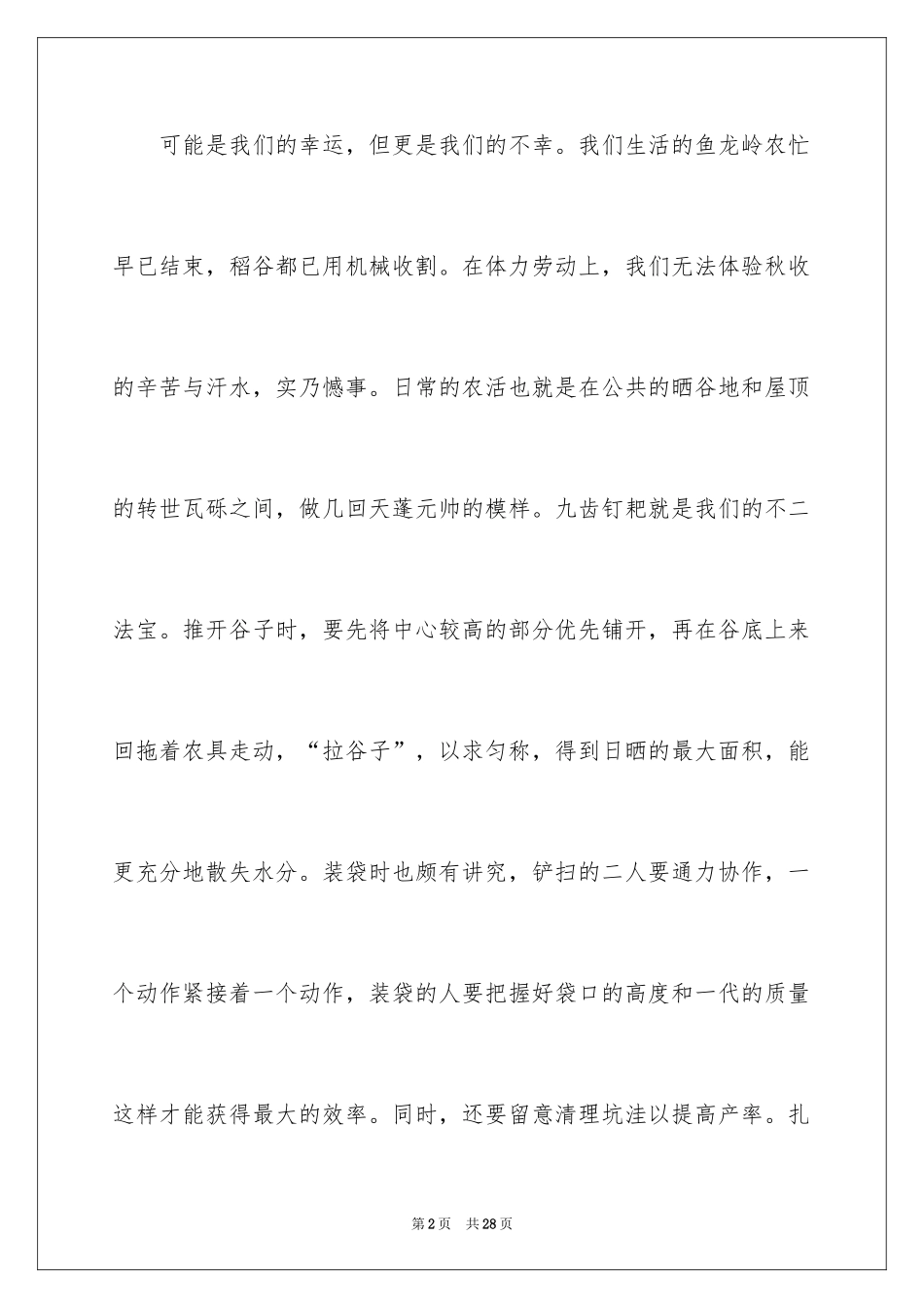 2024学农日记_2_第2页