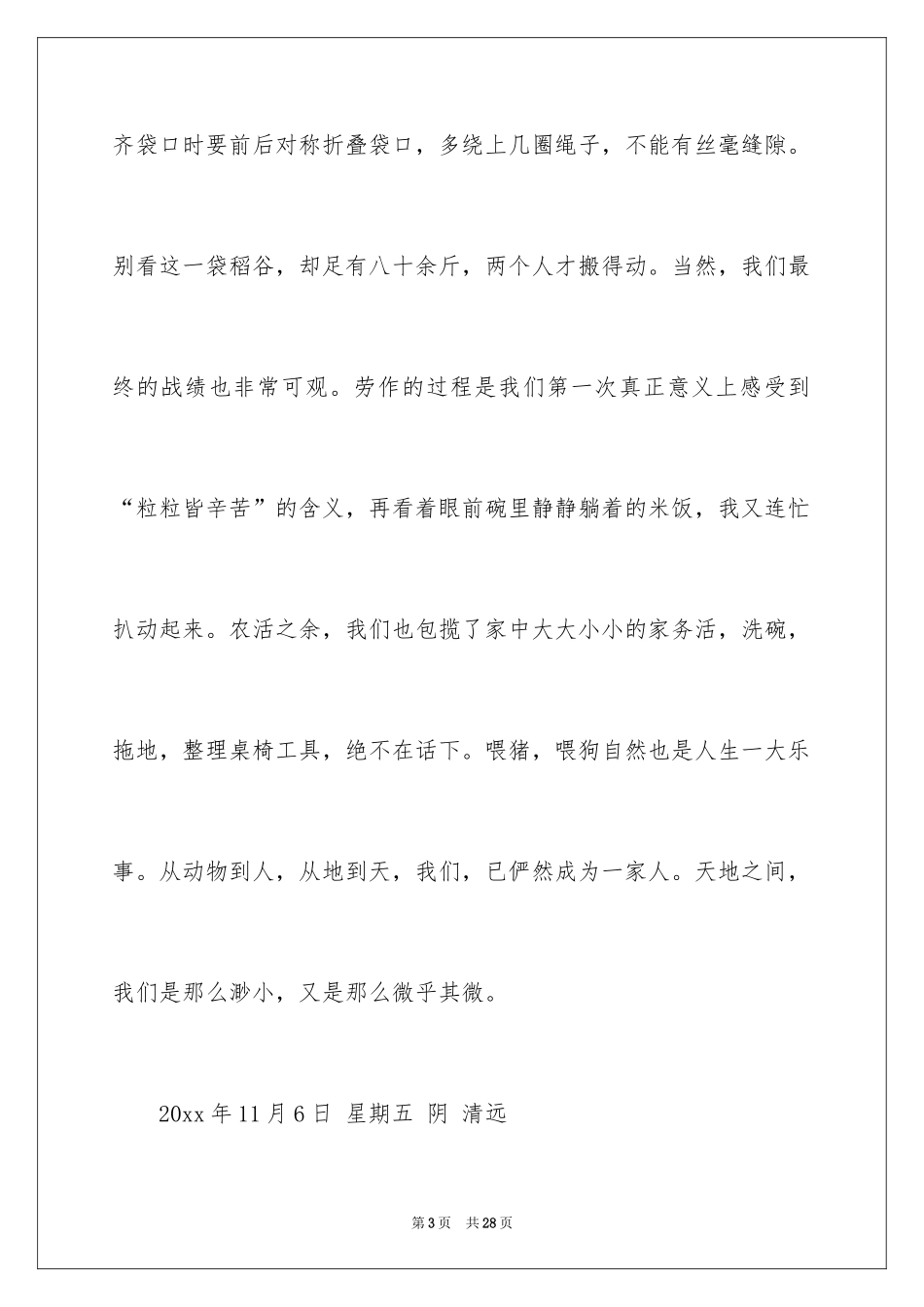2024学农日记_2_第3页