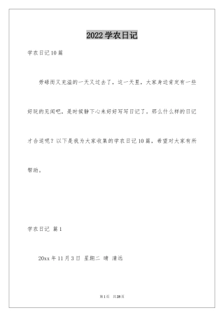 2024学农日记_2