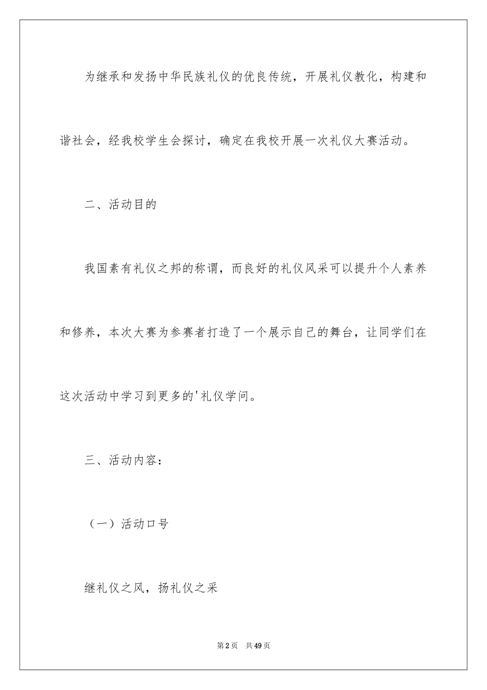 2024大学生礼仪风采大赛的策划书_2_第2页