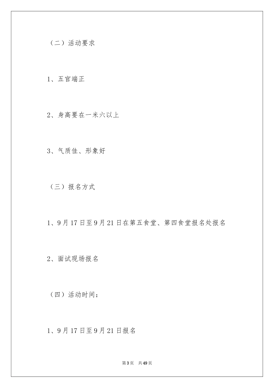 2024大学生礼仪风采大赛的策划书_2_第3页