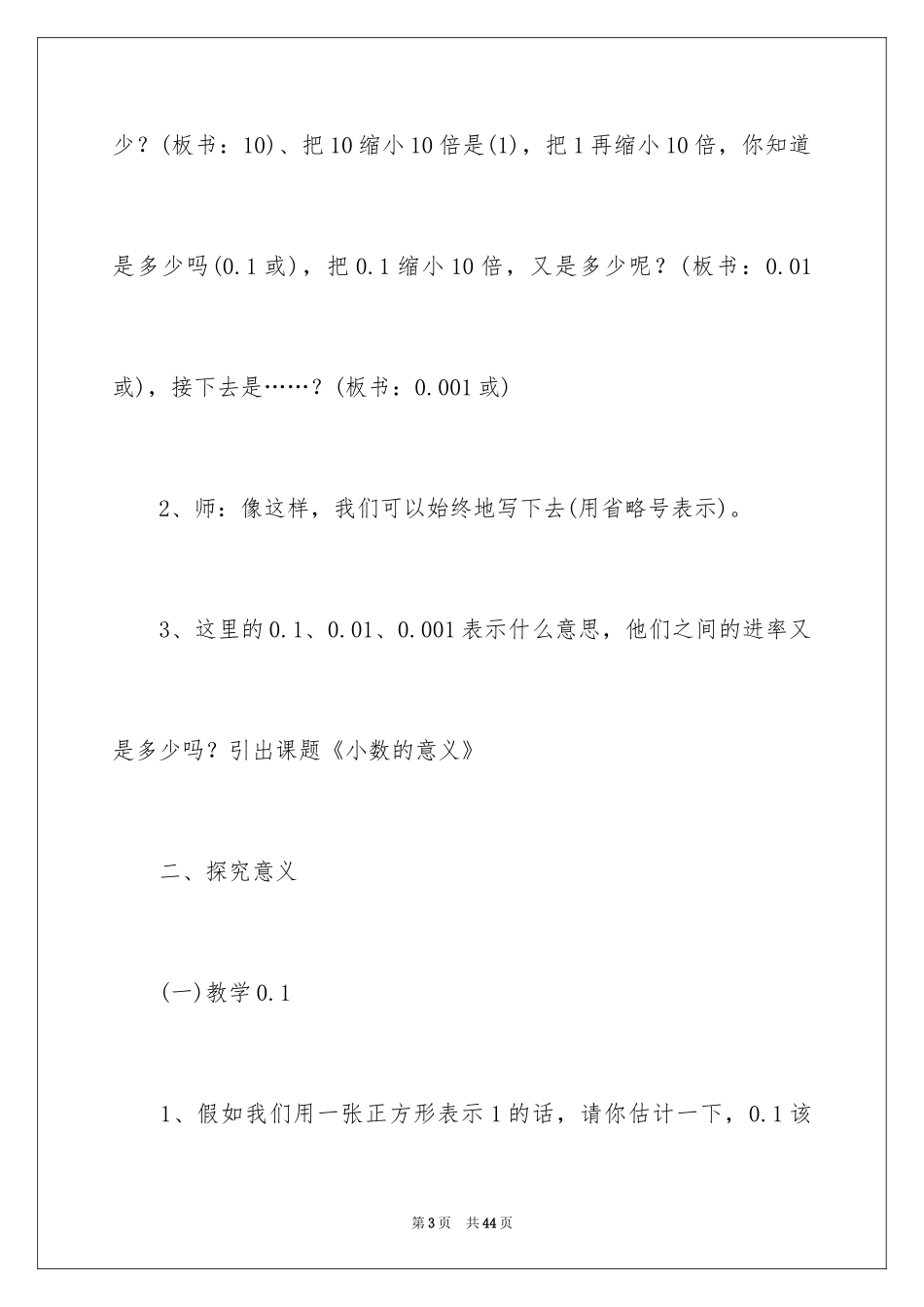 2024四年级数学说课稿_62_第3页