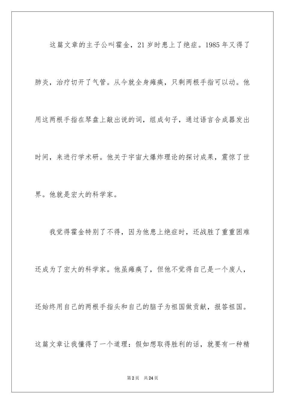 2024向命运挑战读后感_1_第2页