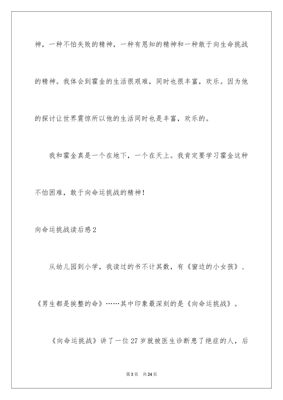2024向命运挑战读后感_1_第3页