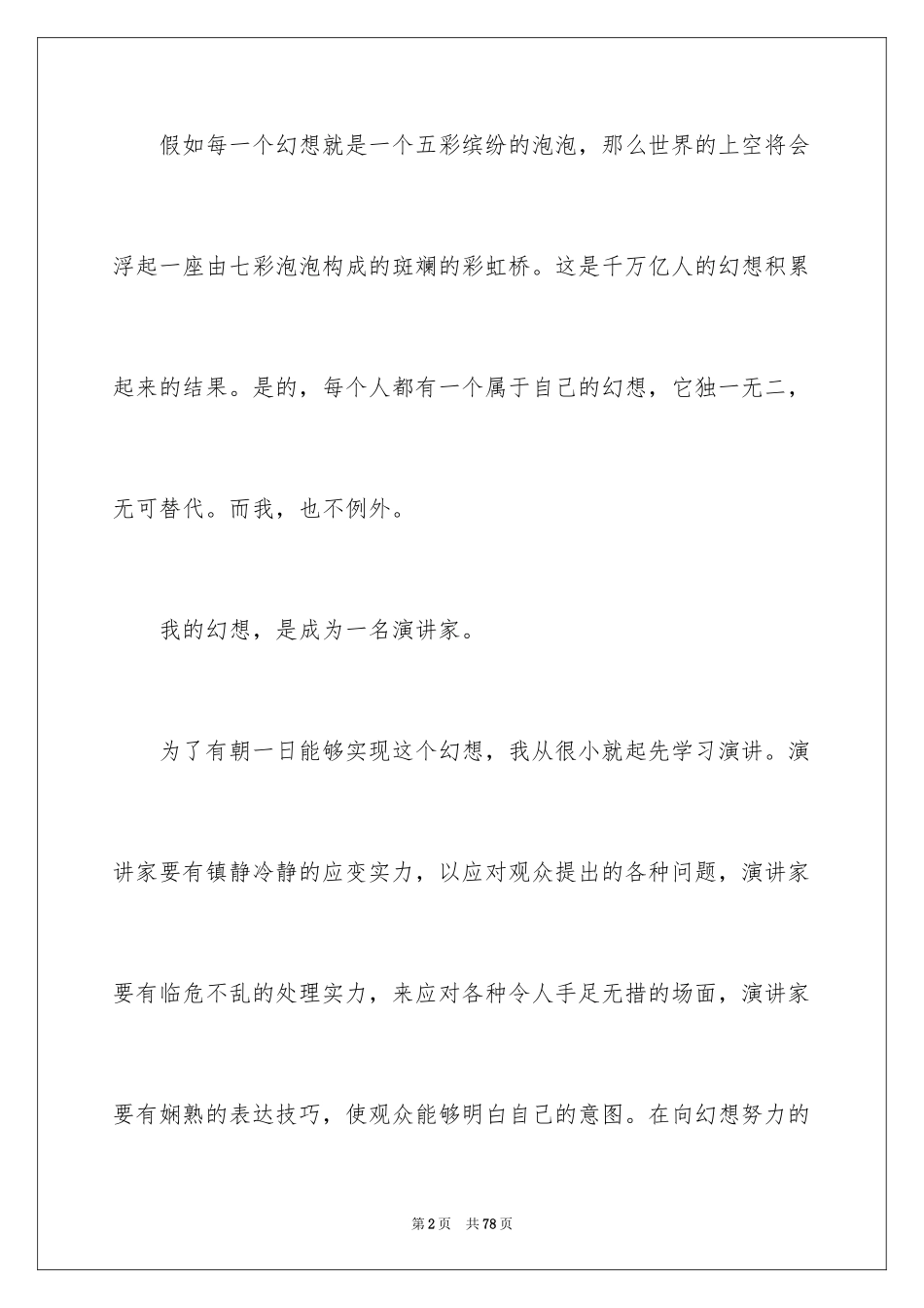 2024大学梦想演讲稿_第2页