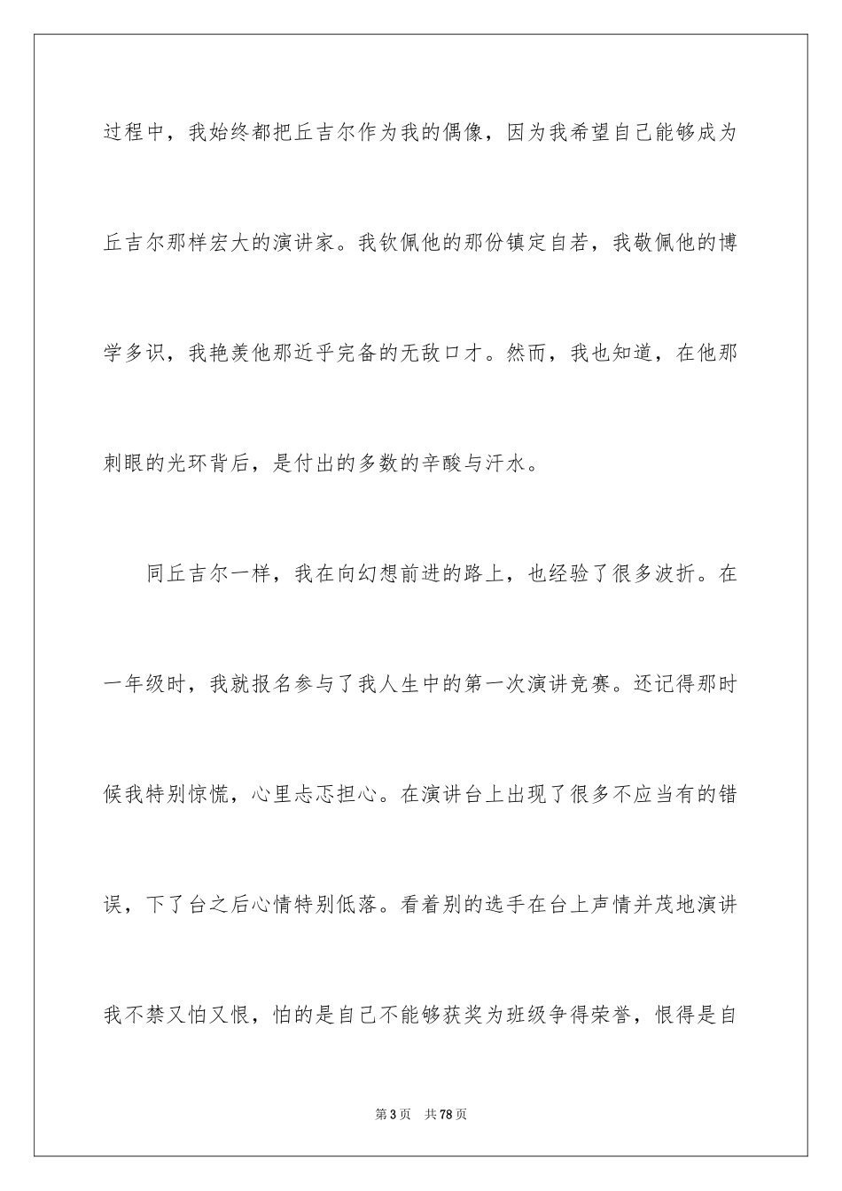 2024大学梦想演讲稿_第3页