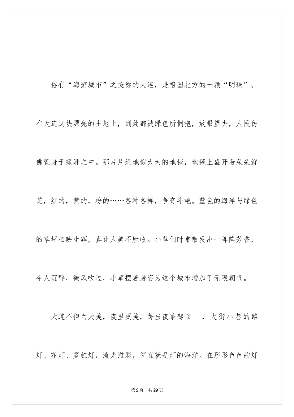 2024写自然景观的作文_第2页