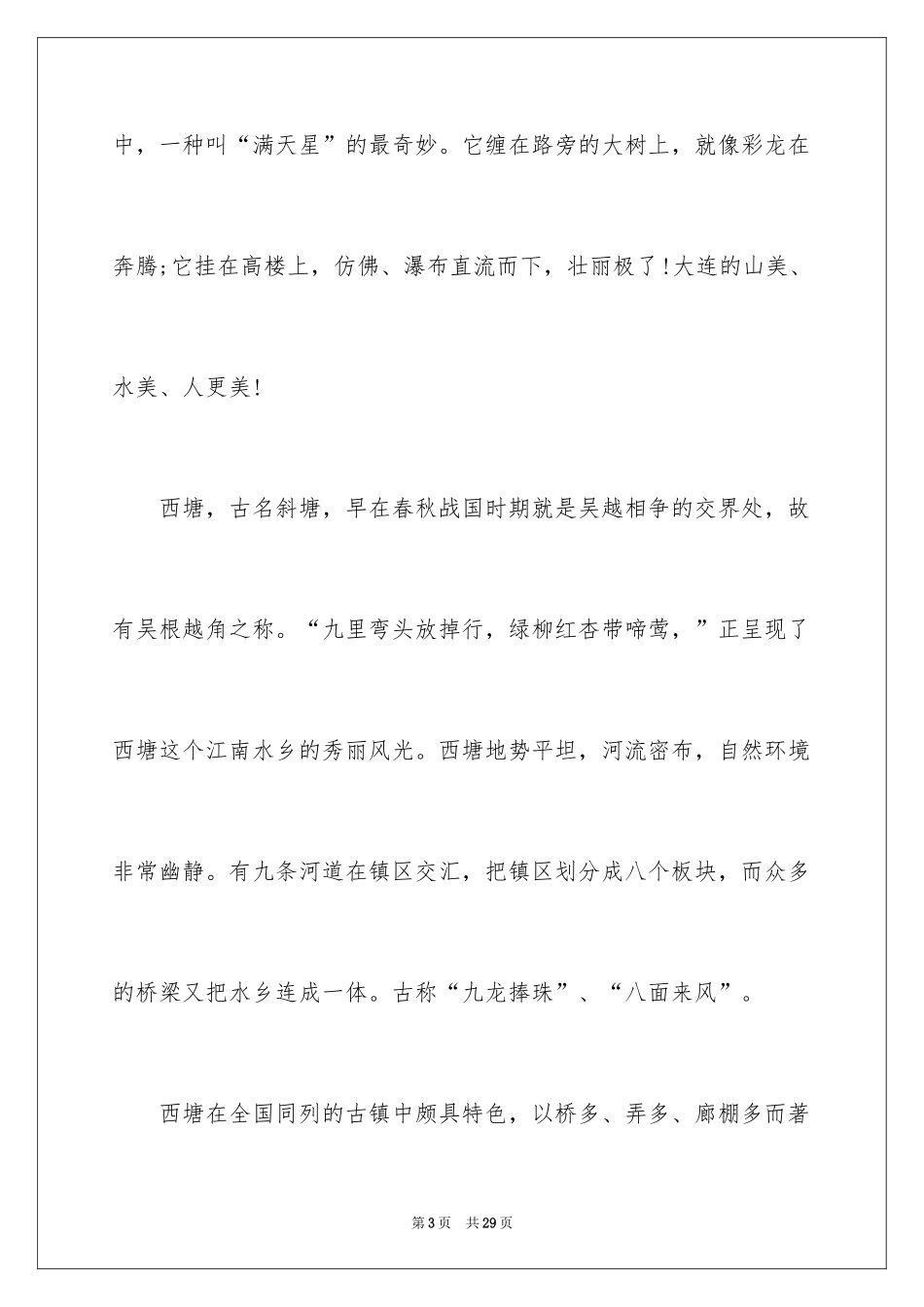 2024写自然景观的作文_第3页