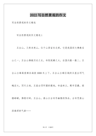 2024写自然景观的作文