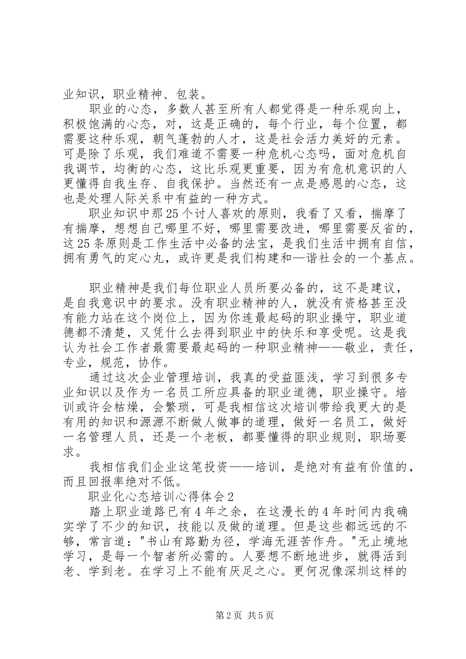 职业化心态培训心得体会_第2页