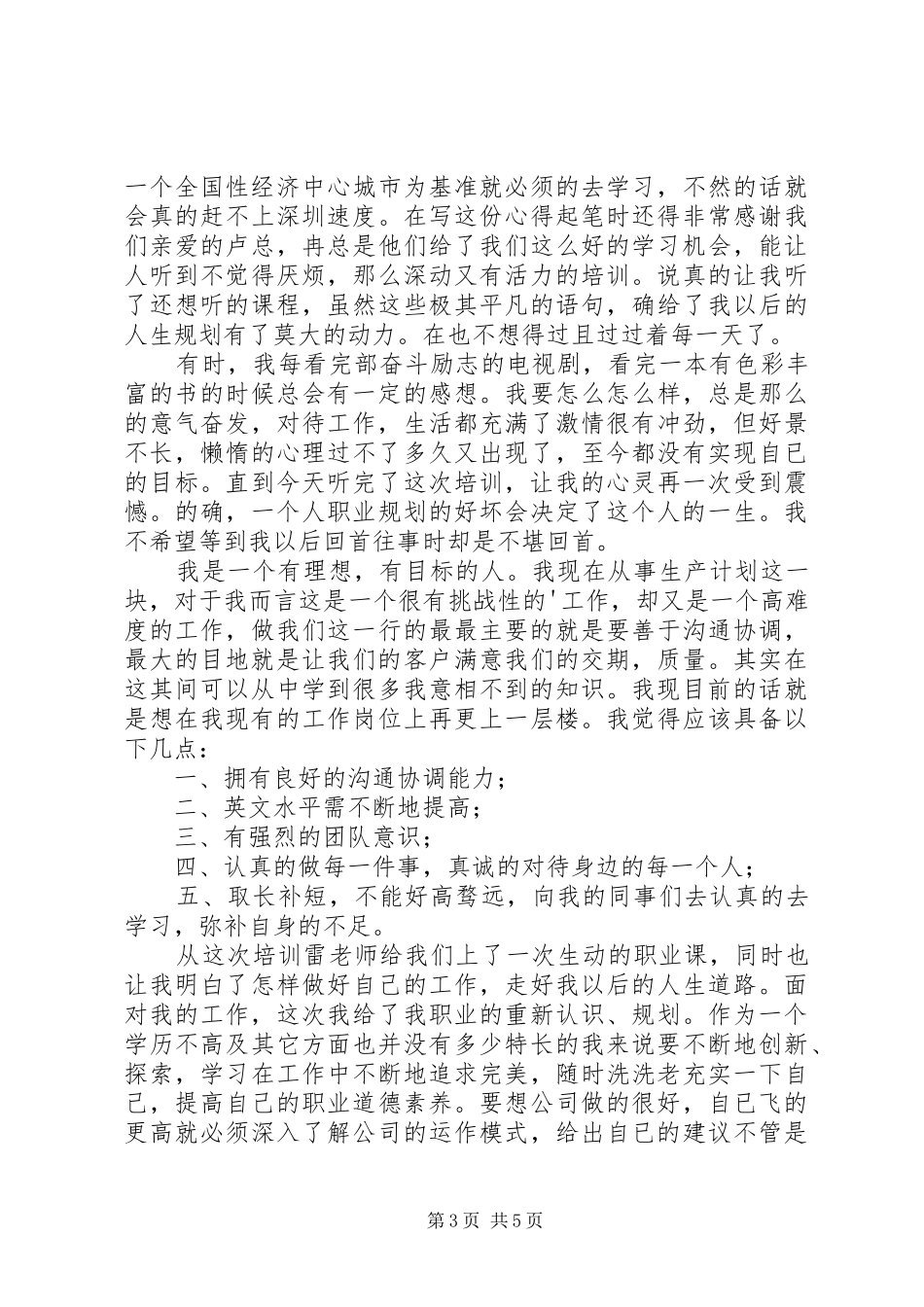 职业化心态培训心得体会_第3页