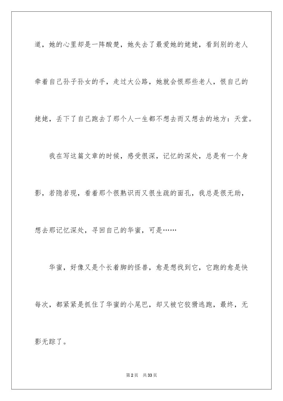 2024写初三的幸福作文600字_第2页