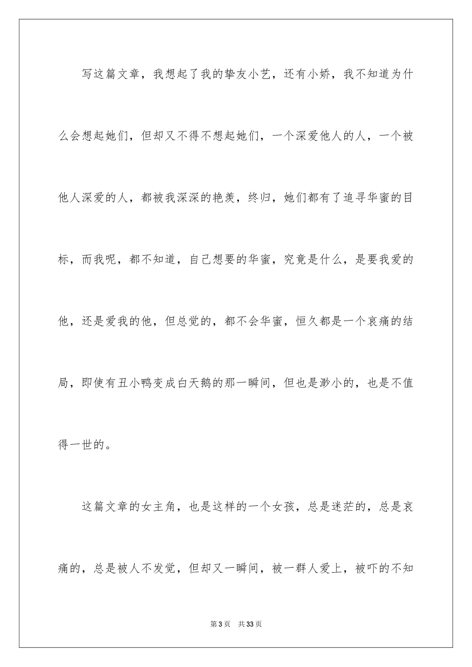 2024写初三的幸福作文600字_第3页