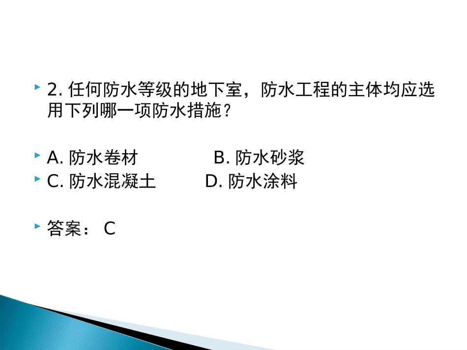 房屋建筑学习题_第3页