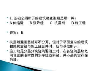 房屋建筑学习题
