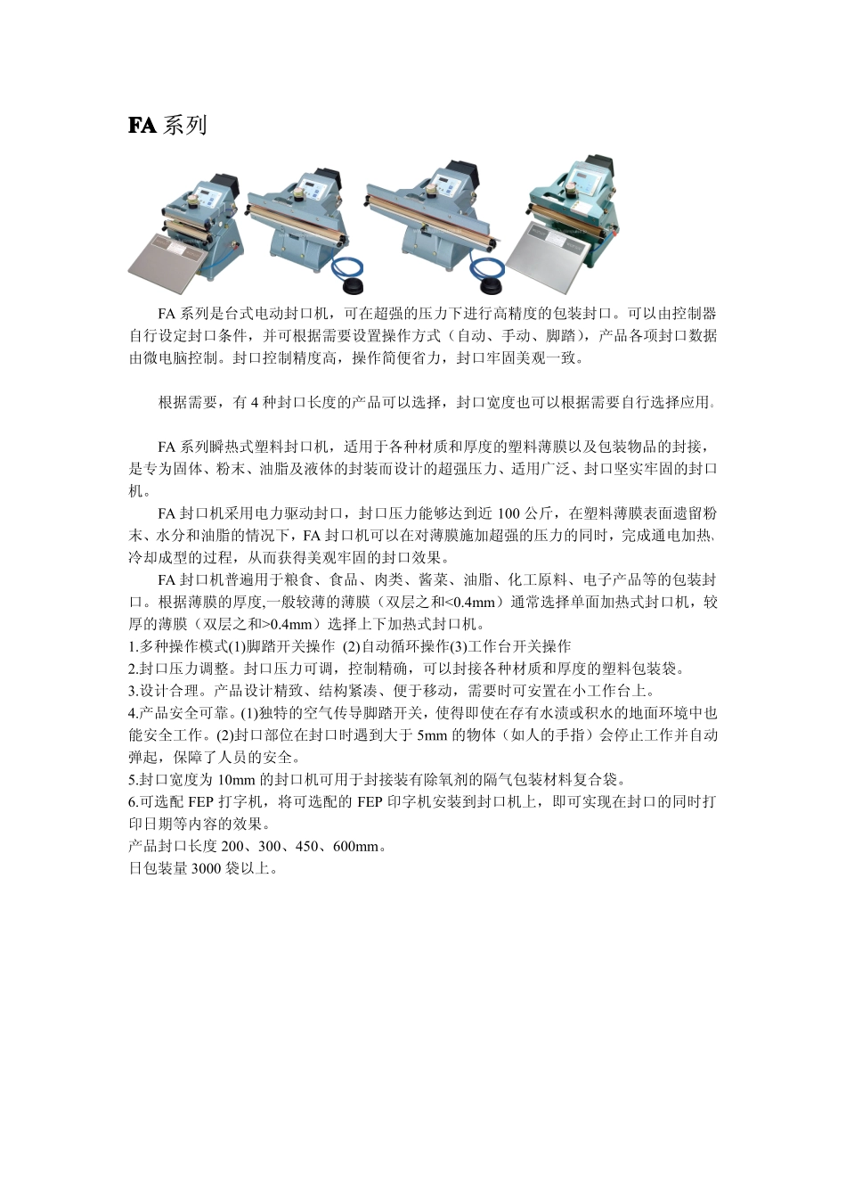 封口机资料(1)_第1页