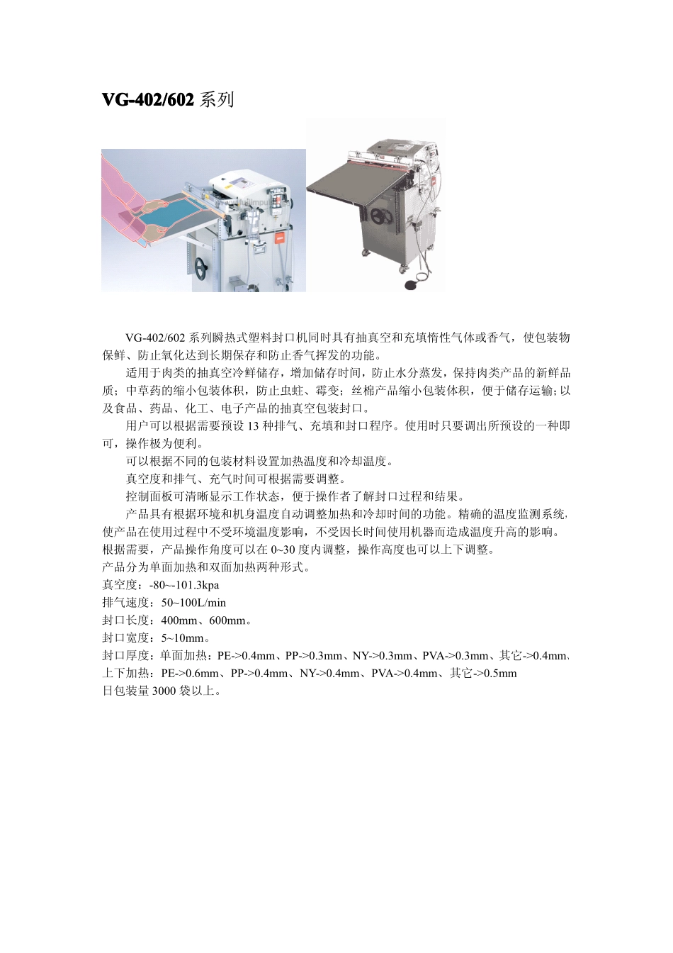 封口机资料(1)_第2页