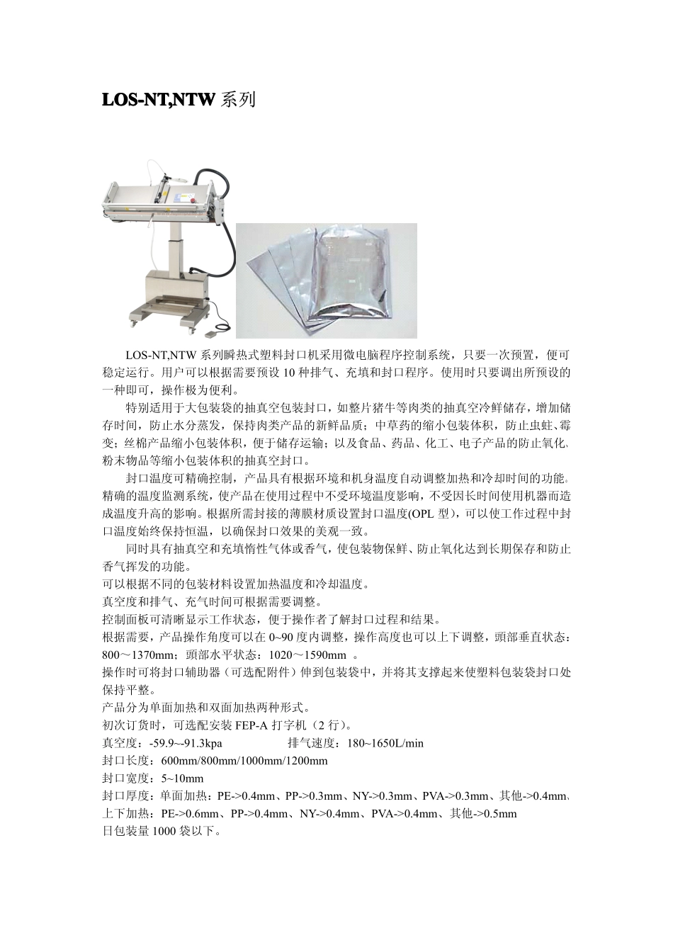 封口机资料(1)_第3页