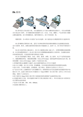 封口机资料(1)