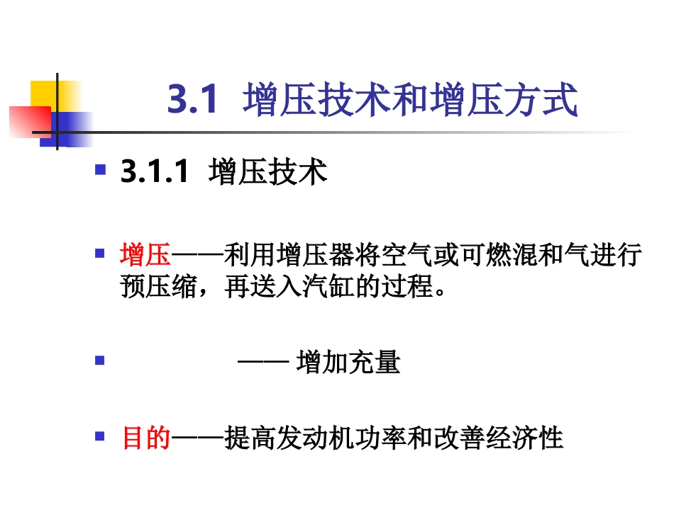 发动机增压技术_第2页