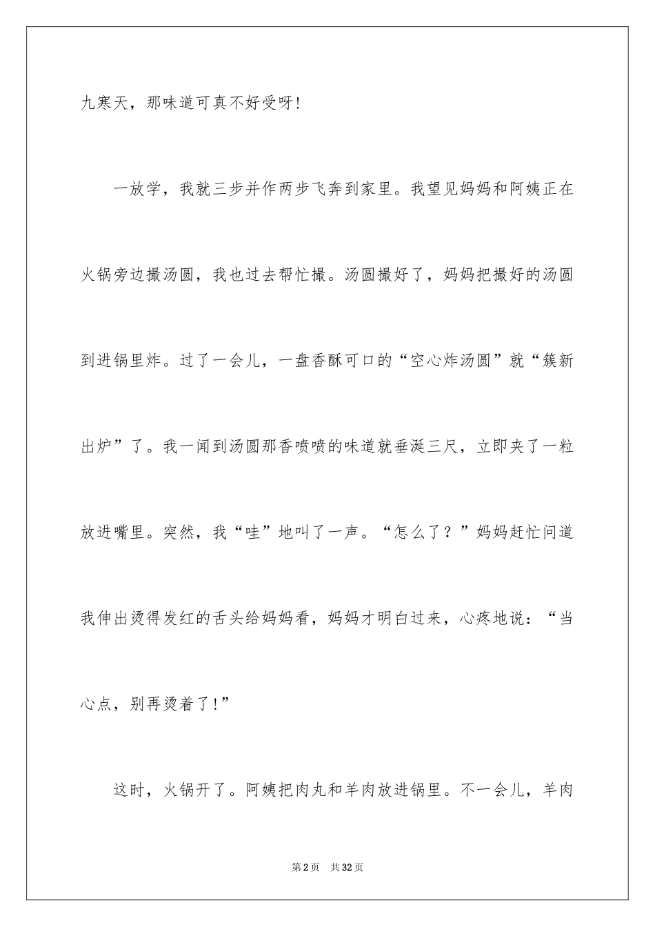 2024冬至的作文_14_第2页