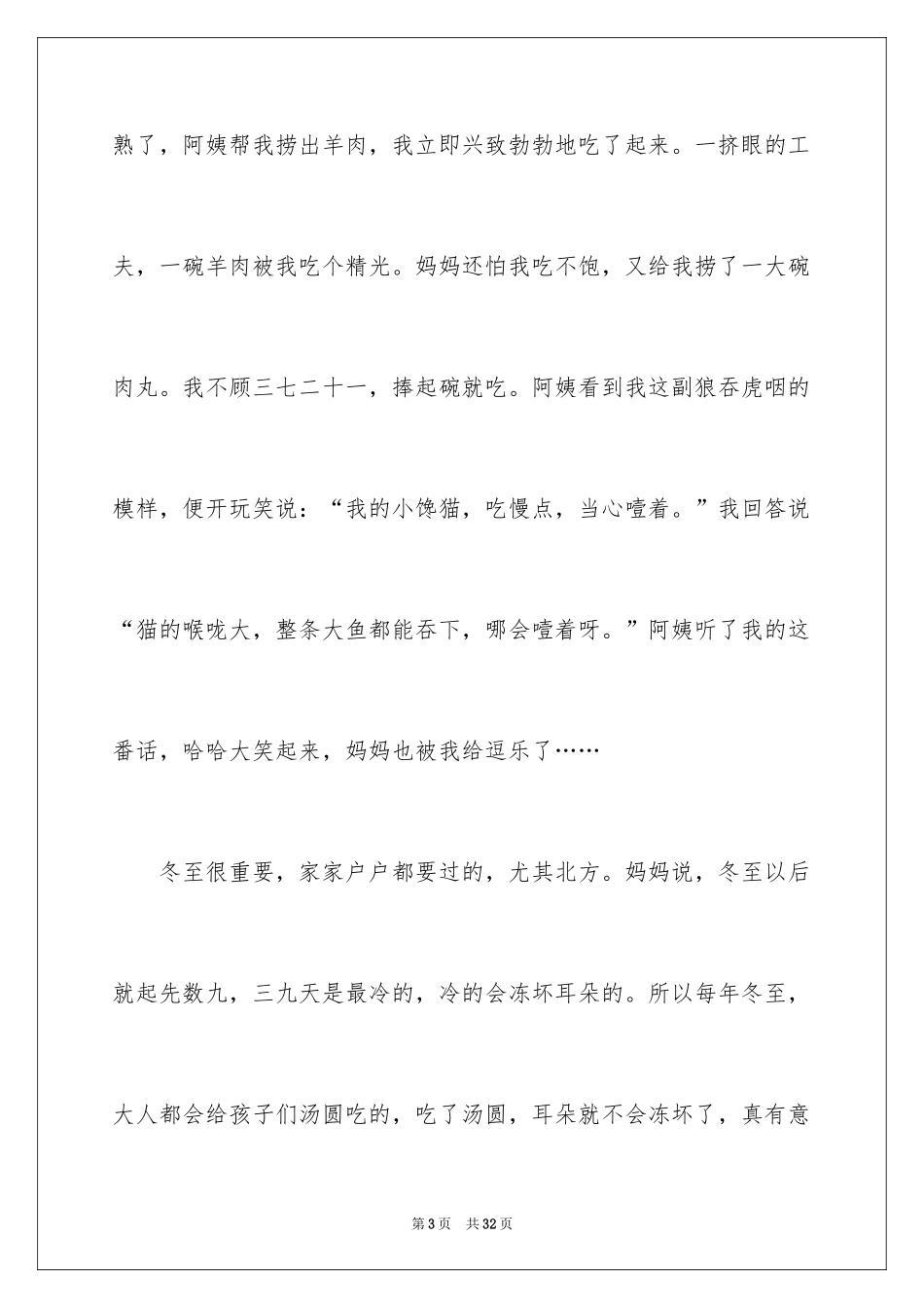 2024冬至的作文_14_第3页
