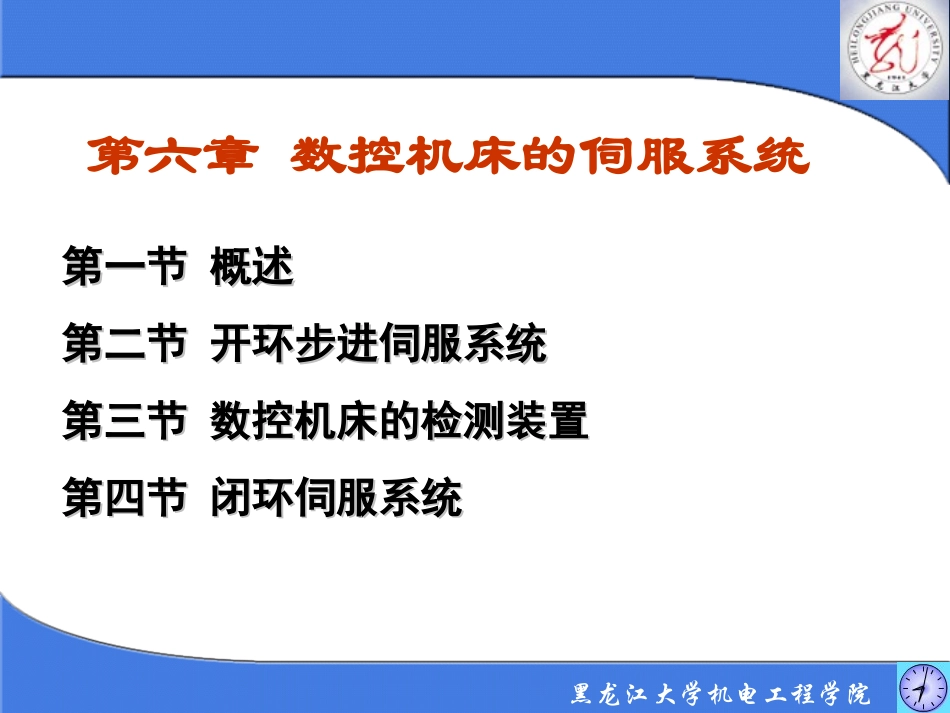 第六章 数控机床的伺服系统_第2页